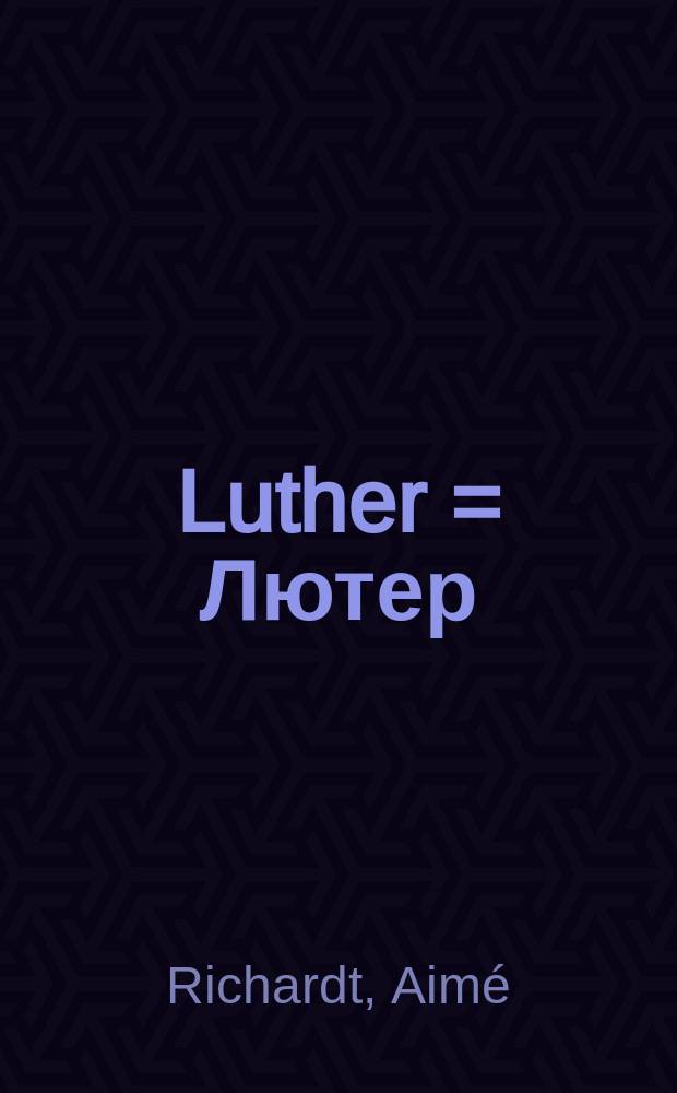 Luther = Лютер