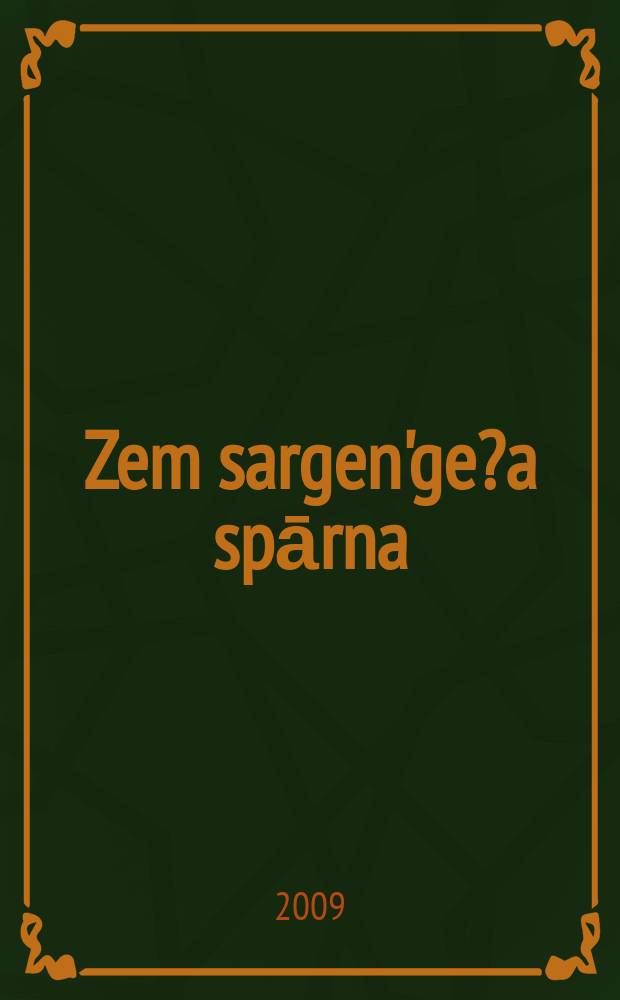 Zem sargen'ge?a spārna = Под крылом ангела-хранителя