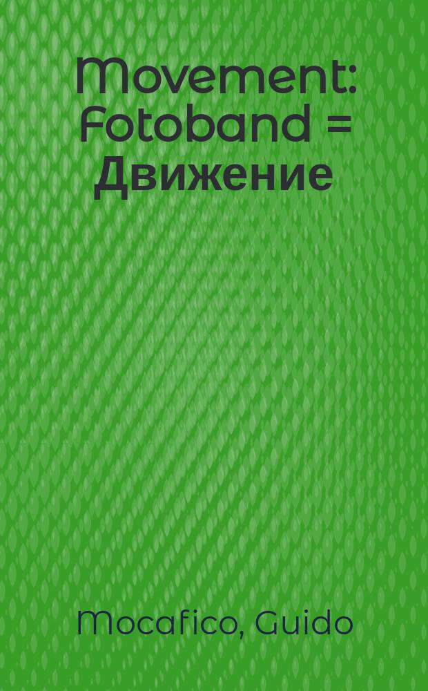 Movement : Fotoband = Движение