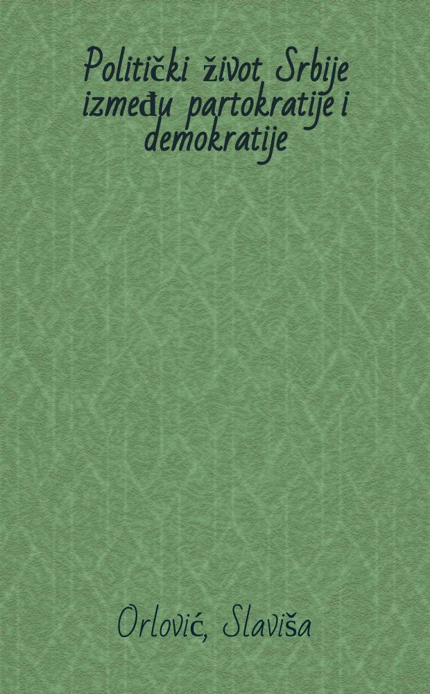 Politički život Srbije između partokratije i demokratije = Политическая жизнь Сербии
