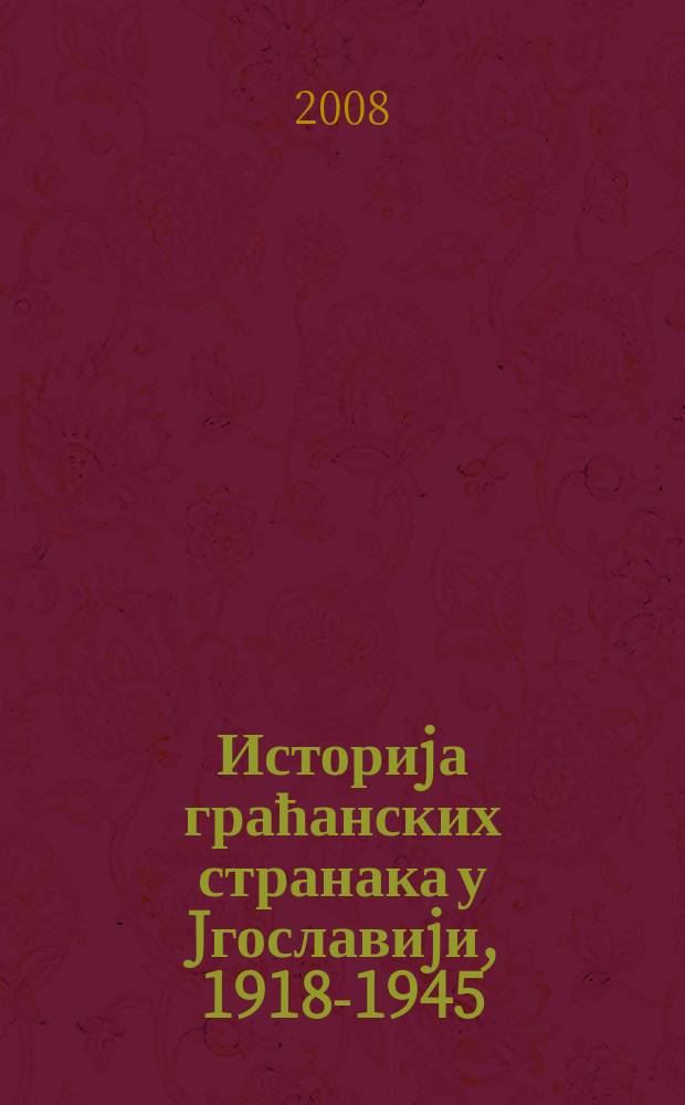 Историjа граћанских странака у Jгославиjи, 1918-1945 = История гражданских партий в Югославии
