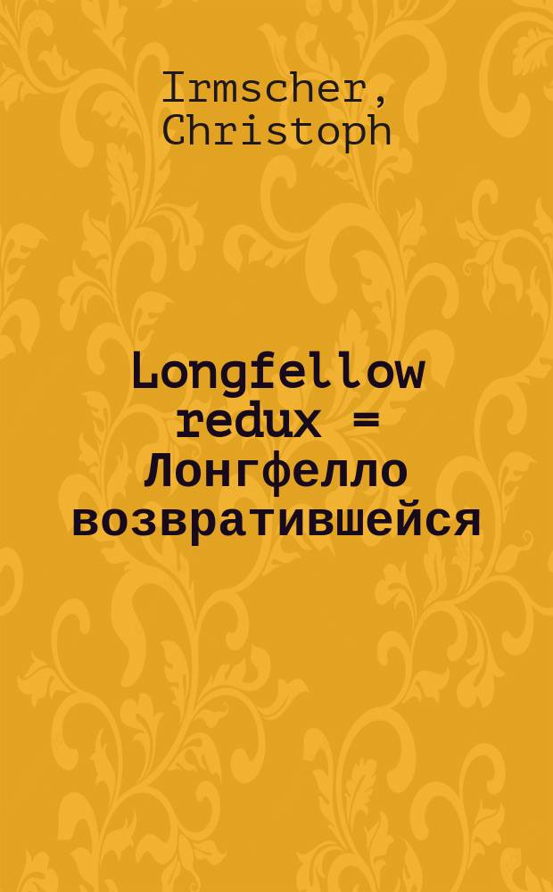 Longfellow redux = Лонгфелло возвратившейся