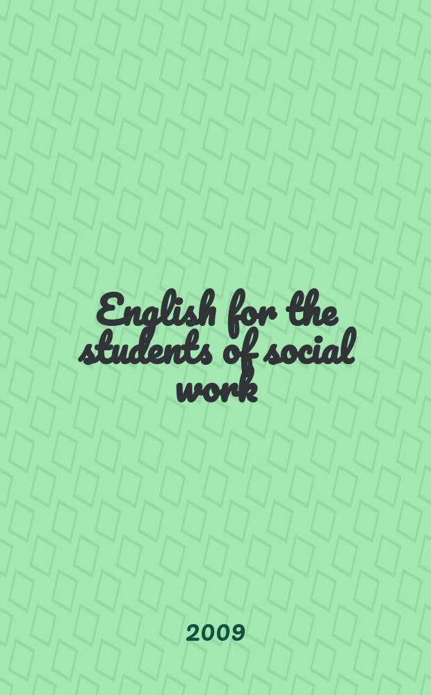 English for the students of social work : учебно-методическое пособие по английскому языку = Английский язык для социальных работников
