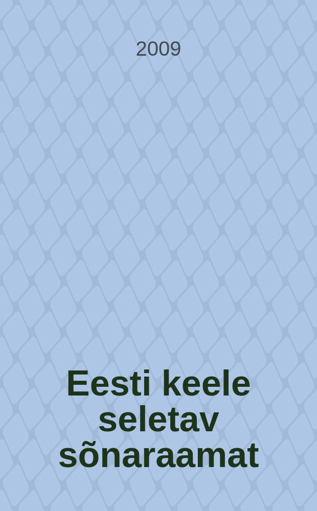 Eesti keele seletav sõnaraamat = Эстонский объяснительный словарь