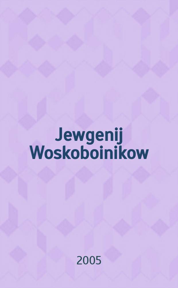 Jewgenij Woskoboinikow : Album = Евгений Воскобойников