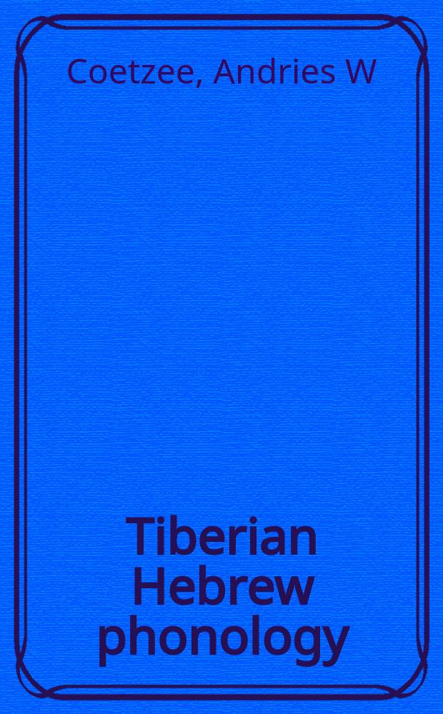 Tiberian Hebrew phonology: focussing on consonant clusters = Фонология тибетийского иврита: группы согласных