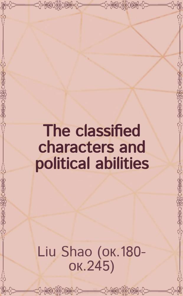The classified characters and political abilities = Классификация характеристик политических способностей