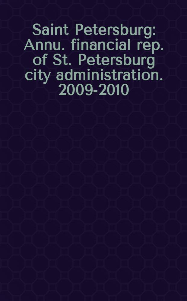 Saint Petersburg : [Annu. financial rep. of St. Petersburg city administration]. 2009-2010