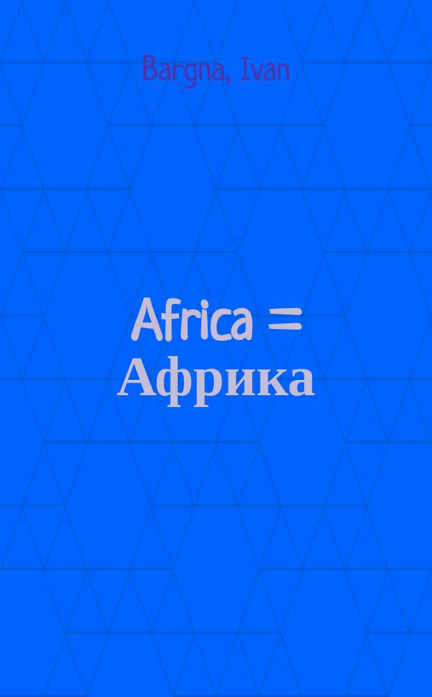 Africa = Африка