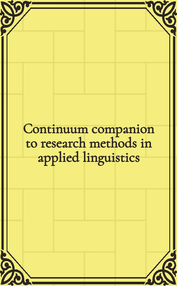 Continuum companion to research methods in applied linguistics = Справочник по методам исследования в прикладной лингвистике