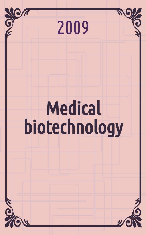 Medical biotechnology = Медицинская биотехнология