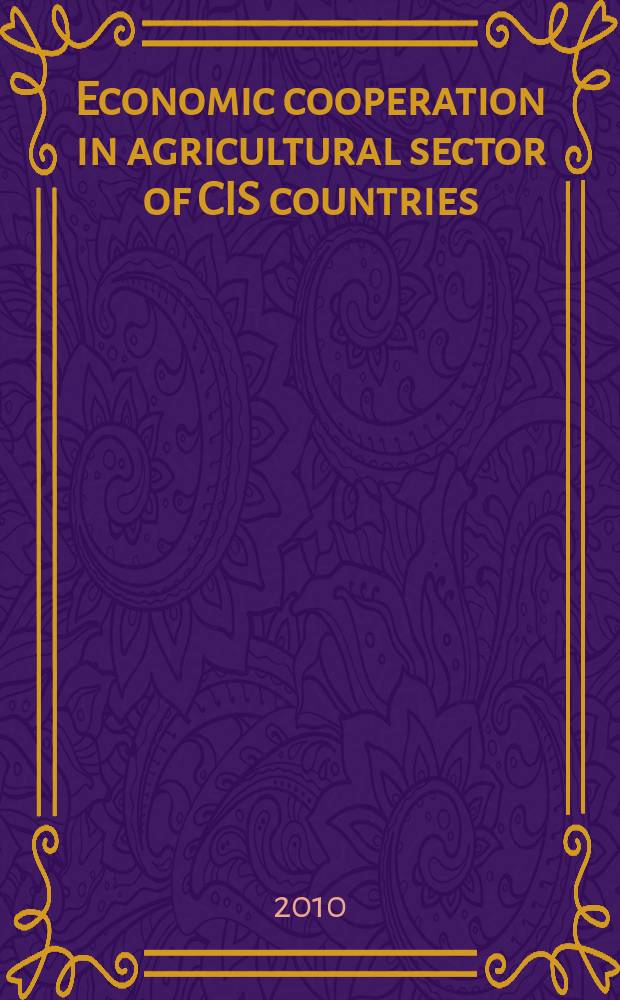 Economic cooperation in agricultural sector of CIS countries : sector report = Экономическая кооперация в сельскохозяйственном секторе стран СНГ