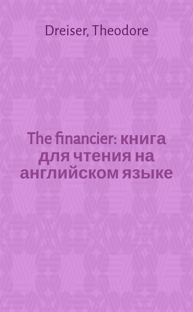 The financier : книга для чтения на английском языке