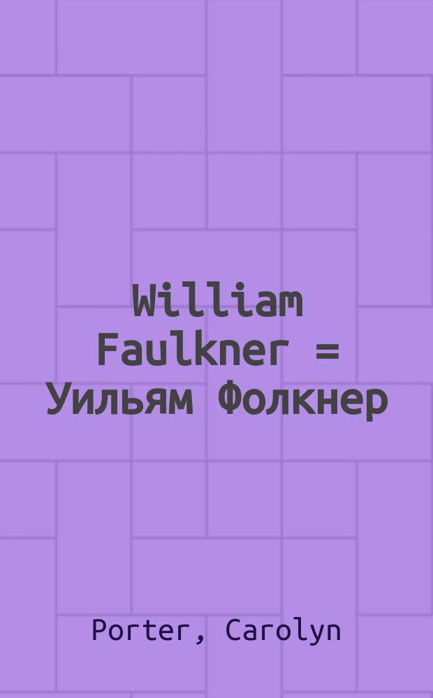 William Faulkner = Уильям Фолкнер
