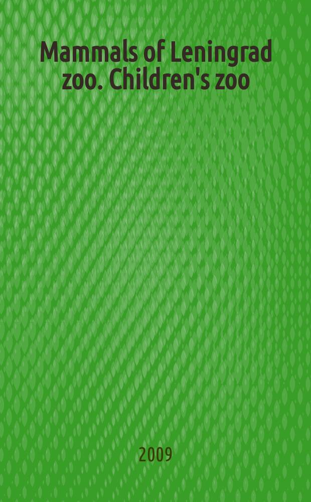 Mammals of Leningrad zoo. Children's zoo = Млекопитающие Ленинградского зоопарка