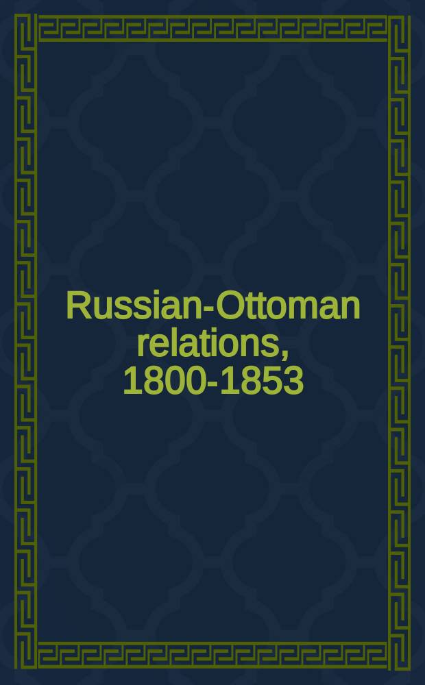 Russian-Ottoman relations, 1800-1853 : shifts in the balance of power. RO-298 = Историческое ревю