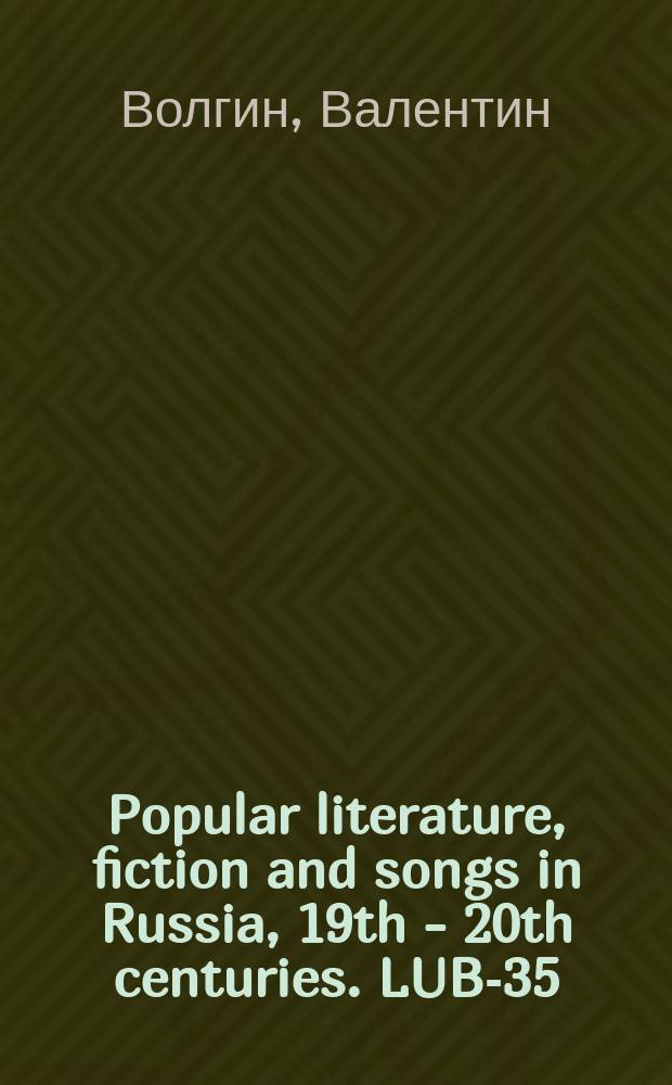 Popular literature, fiction and songs in Russia, 19th - 20th centuries. LUB-35