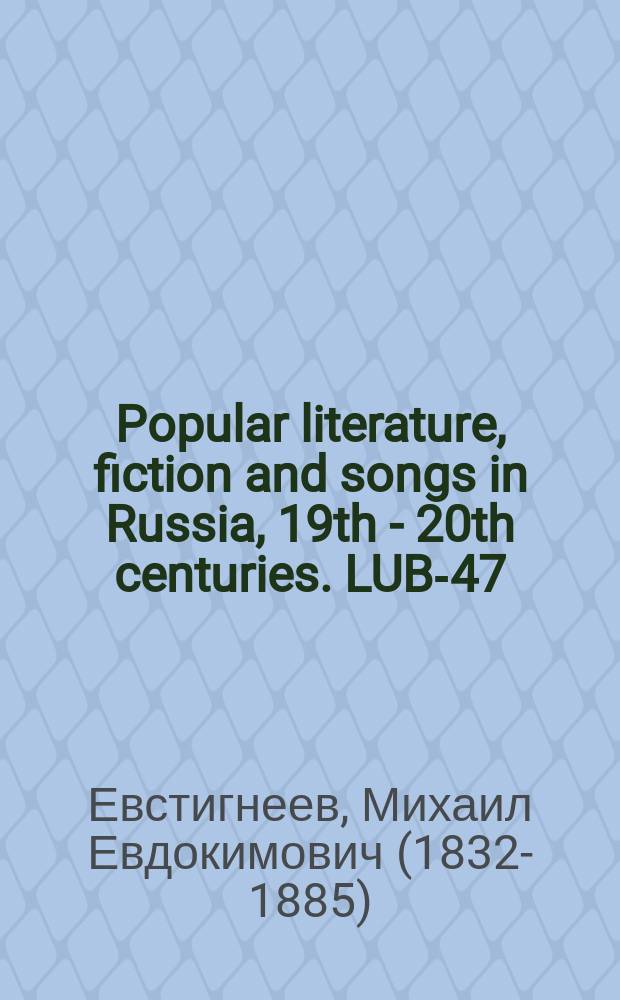 Popular literature, fiction and songs in Russia, 19th - 20th centuries. LUB-47