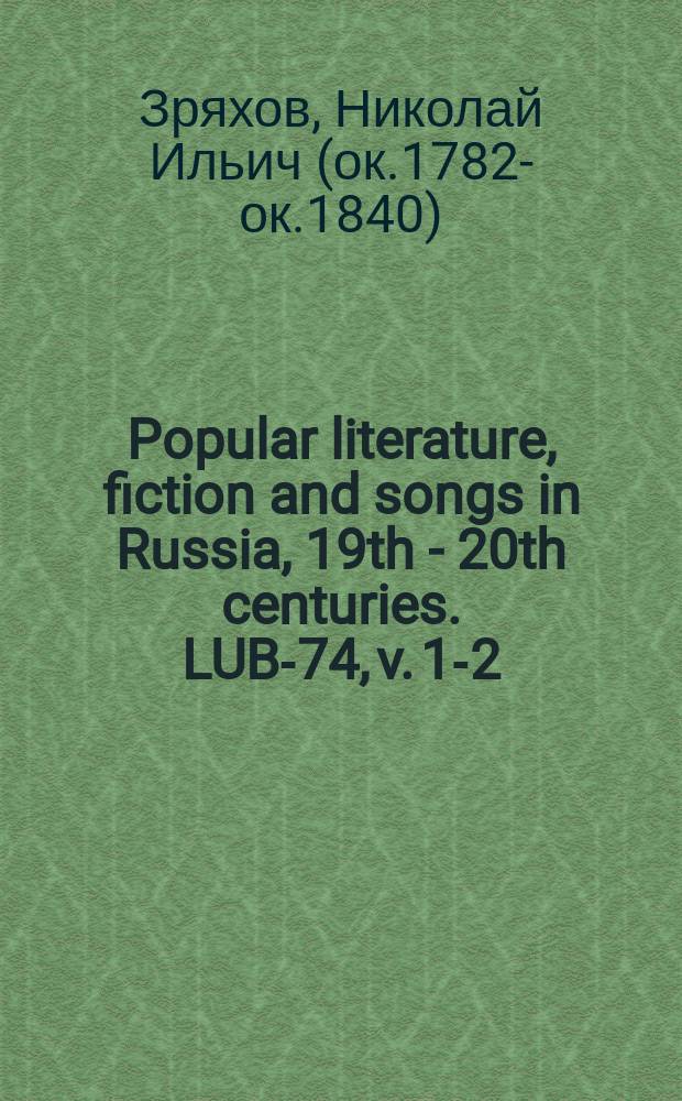 Popular literature, fiction and songs in Russia, 19th - 20th centuries. LUB-74, v. 1-2