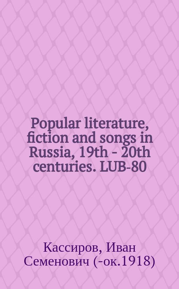 Popular literature, fiction and songs in Russia, 19th - 20th centuries. LUB-80