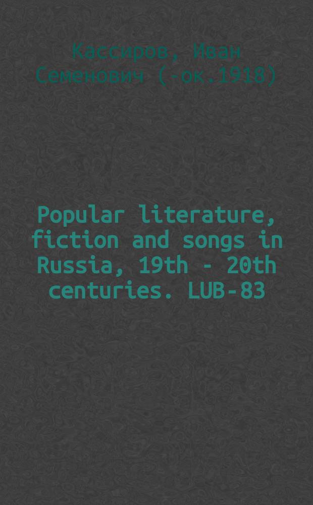 Popular literature, fiction and songs in Russia, 19th - 20th centuries. LUB-83