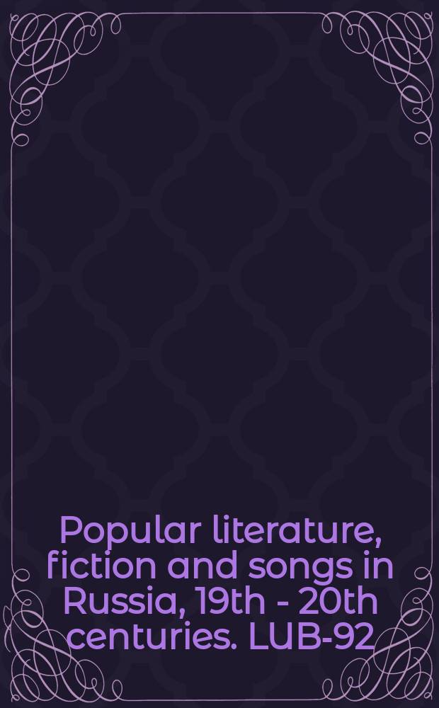 Popular literature, fiction and songs in Russia, 19th - 20th centuries. LUB-92