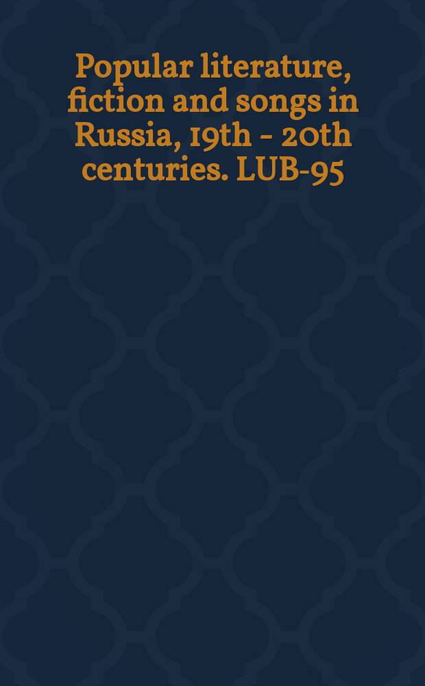 Popular literature, fiction and songs in Russia, 19th - 20th centuries. LUB-95