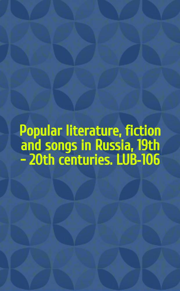 Popular literature, fiction and songs in Russia, 19th - 20th centuries. LUB-106