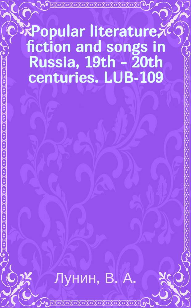 Popular literature, fiction and songs in Russia, 19th - 20th centuries. LUB-109