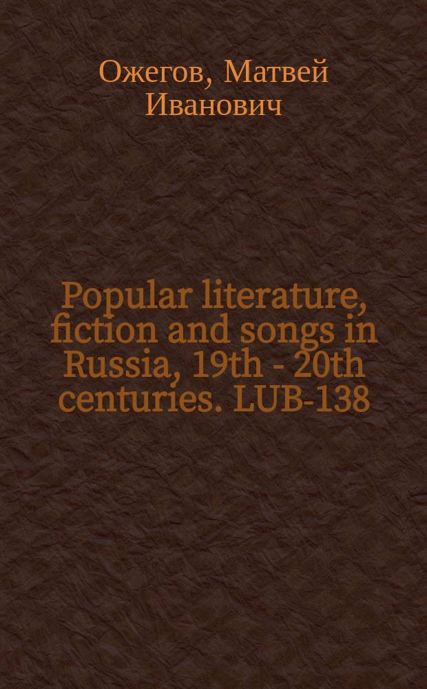 Popular literature, fiction and songs in Russia, 19th - 20th centuries. LUB-138