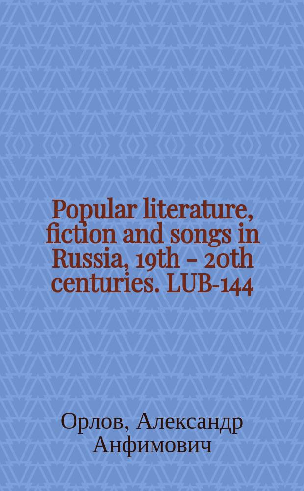 Popular literature, fiction and songs in Russia, 19th - 20th centuries. LUB-144