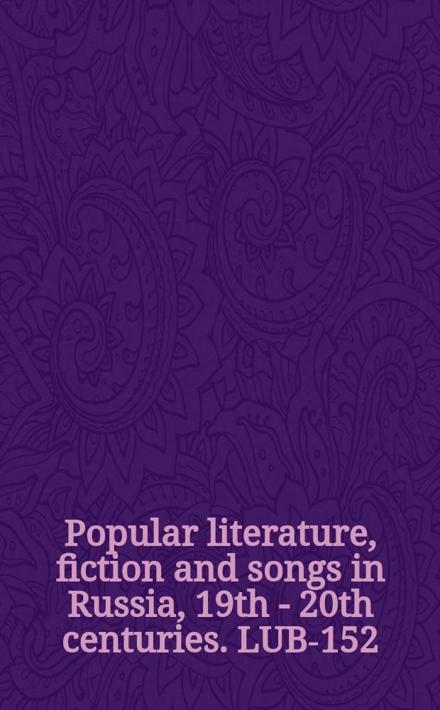 Popular literature, fiction and songs in Russia, 19th - 20th centuries. LUB-152