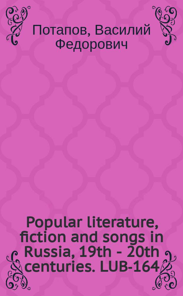 Popular literature, fiction and songs in Russia, 19th - 20th centuries. LUB-164