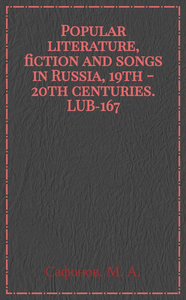 Popular literature, fiction and songs in Russia, 19th - 20th centuries. LUB-167