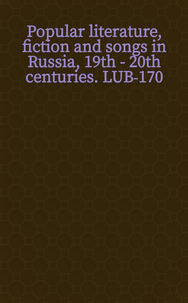 Popular literature, fiction and songs in Russia, 19th - 20th centuries. LUB-170