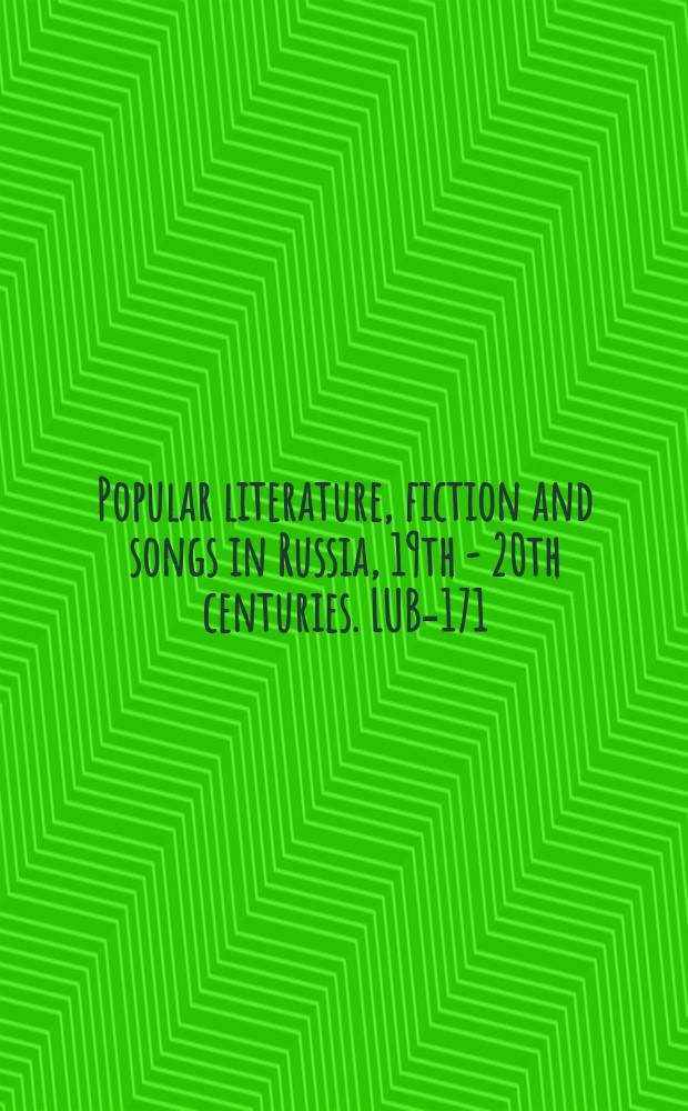 Popular literature, fiction and songs in Russia, 19th - 20th centuries. LUB-171