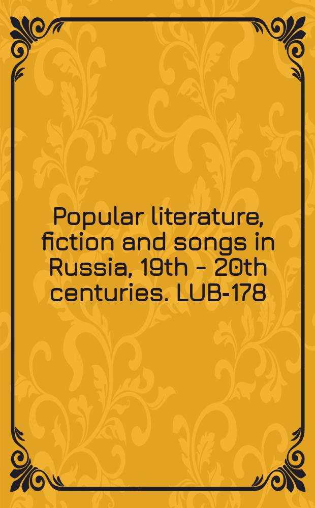 Popular literature, fiction and songs in Russia, 19th - 20th centuries. LUB-178