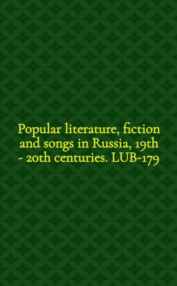 Popular literature, fiction and songs in Russia, 19th - 20th centuries. LUB-179