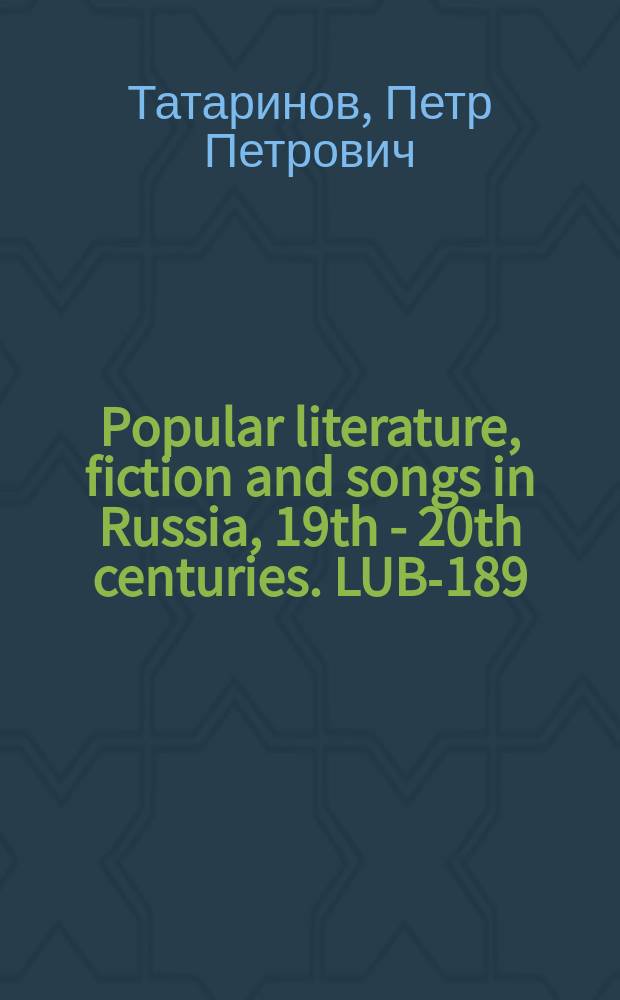 Popular literature, fiction and songs in Russia, 19th - 20th centuries. LUB-189