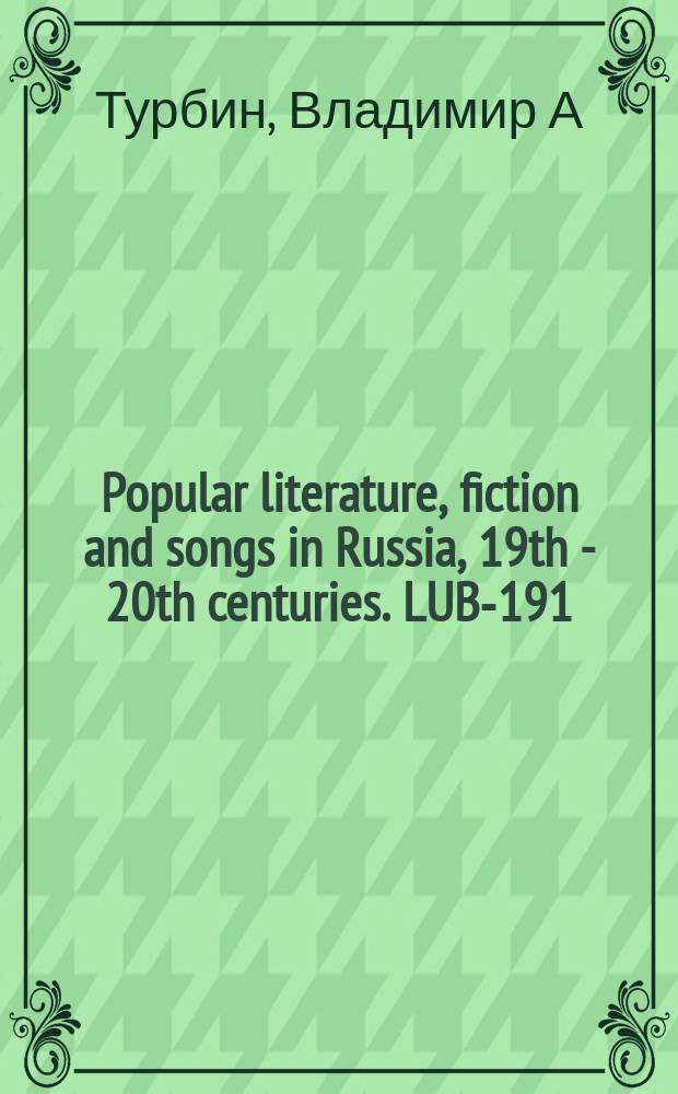 Popular literature, fiction and songs in Russia, 19th - 20th centuries. LUB-191