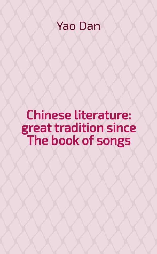 Chinese literature : great tradition since The book of songs = Китайская литература
