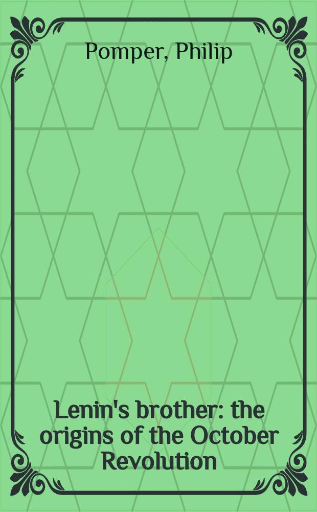 Lenin's brother : the origins of the October Revolution = Брат Ленина