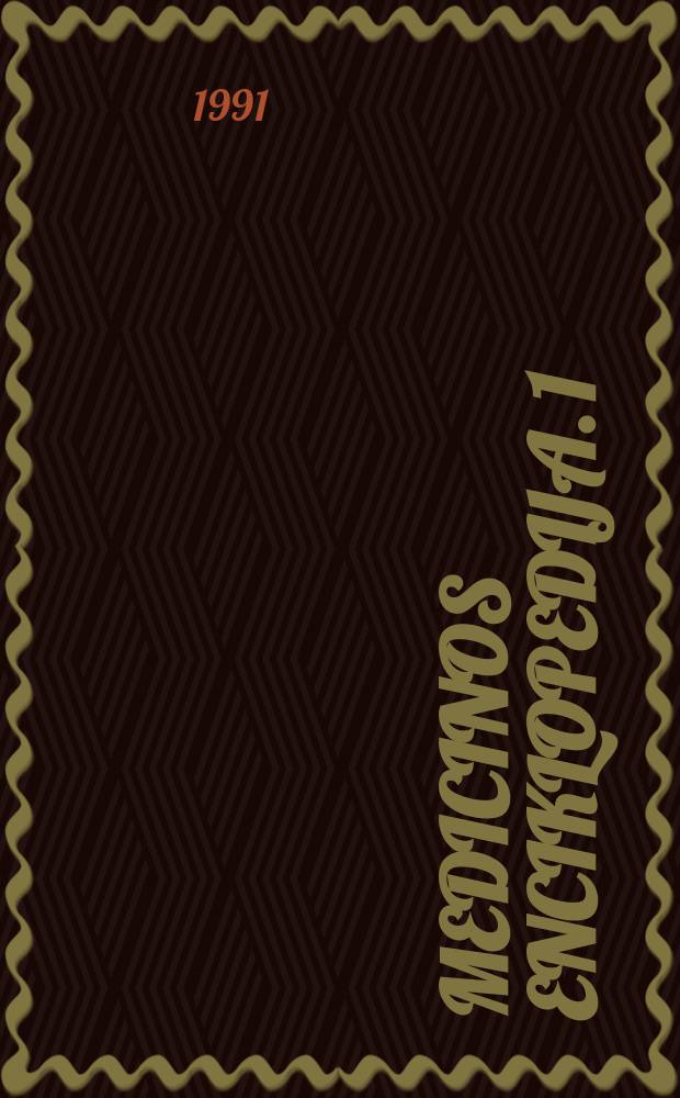 Medicinos enciklopedija. 1 : A - M