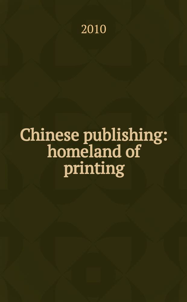Chinese publishing : homeland of printing = Китайские публикации: