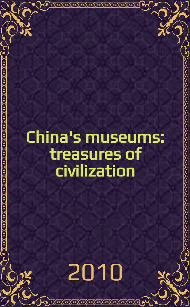 China's museums : treasures of civilization = Музеи Китая
