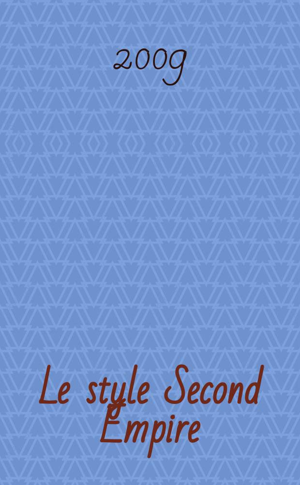 Le style Second Empire : architecture, décors et art de vivre : album = Стиль Второй ампир