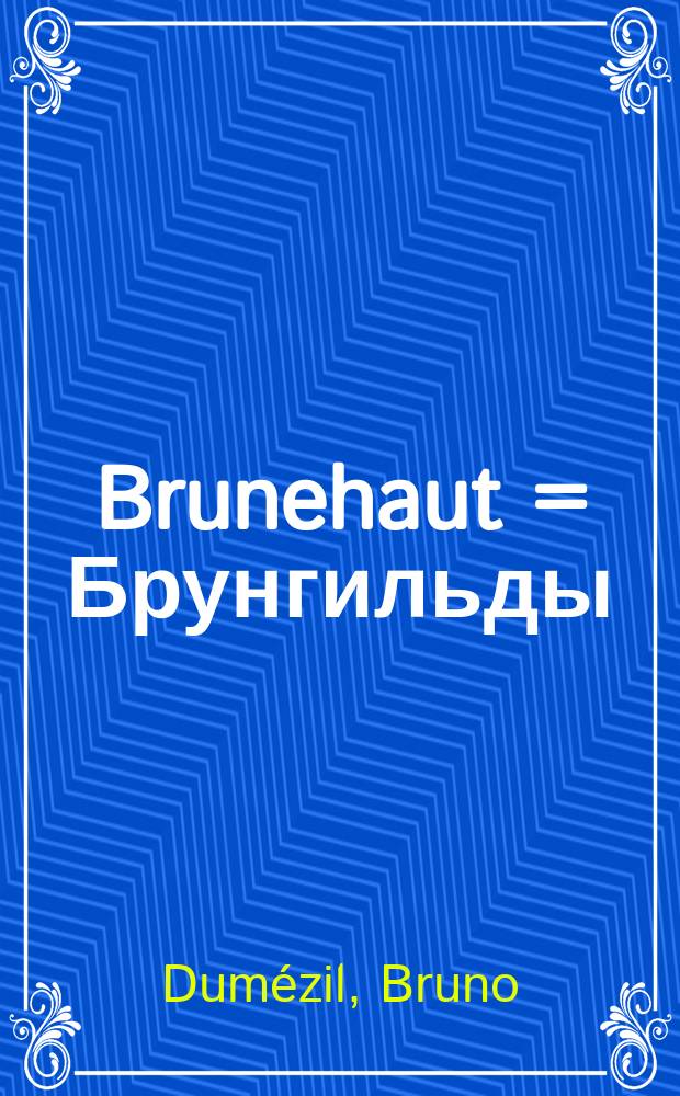 Brunehaut = Брунгильды
