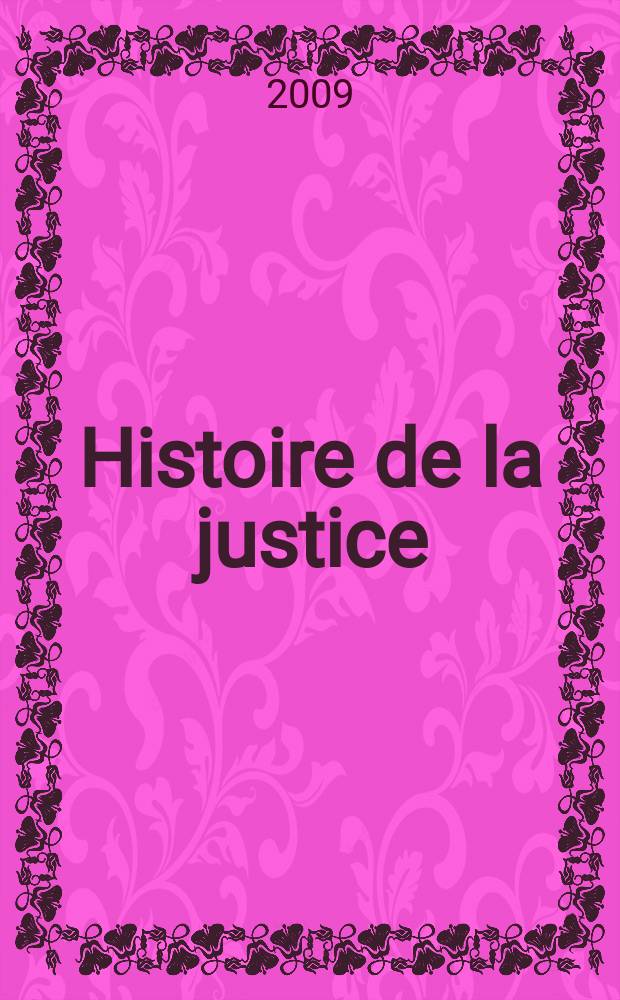 Histoire de la justice : France, XVIe-XXIe si&egrave;cle = История права во Франции 16 - 21 вв.