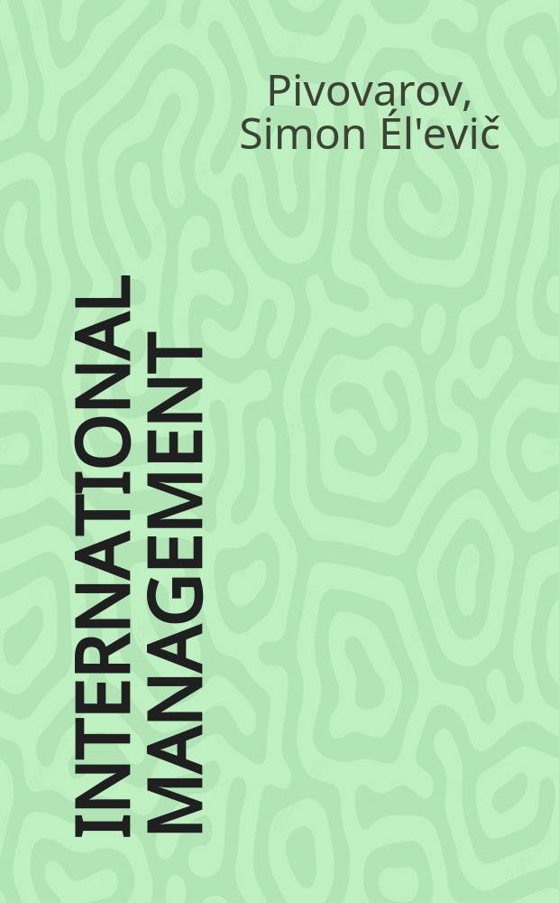International management = Международный менеджмент