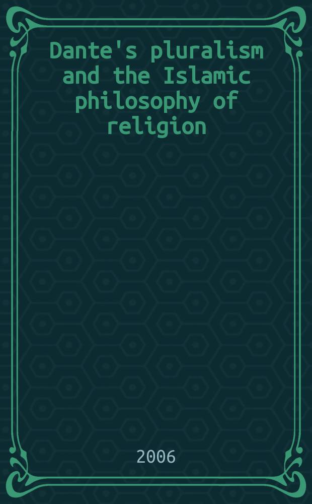 Dante's pluralism and the Islamic philosophy of religion = Плюрализм Данте и исламская философия религии